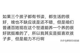 对于生三胎你有什么话说？我父母生了4胎，可我从没感觉有多幸福图片