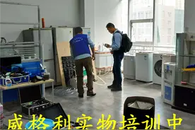 家电清洗培训，采用实战经验，来不得半点虚的不能糊弄人图片