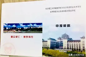 长沙民政职业技术学院升本在即，湖南省第一大完全专科院校将让位图片