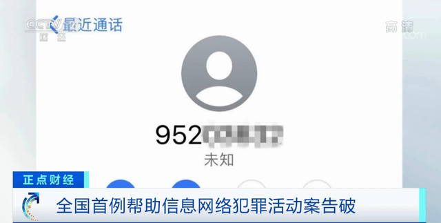 接到过这个号段的电话？小心被骗子盯上！