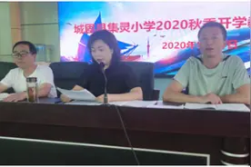 城固县集灵小学开展2020年暑期教师教育学习培训图片