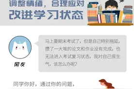 怎样提升学习效率？如何应对焦虑与失眠困扰？心理学专家来支招图片