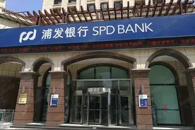 4家支行进入失信黑名单，信贷管理出现空洞，浦发银行前景堪忧图片