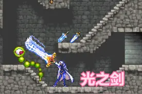 经典游戏《恶魔城》系列影响力最大的武器，几代玩家为之疯狂图片