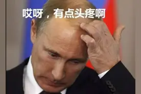 俄罗斯经济严重萎缩，只相当于广东省，为何还能跟美国掰手腕？图片