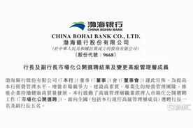 渤海银行公开选聘结果出炉：经营效益稳步提升 治理结构持续优化图片
