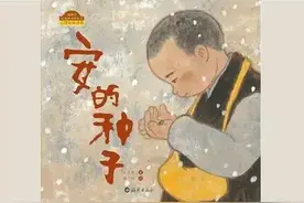 绘本赏读：《安的种子》关于养育孩子，父母该有什么心境图片