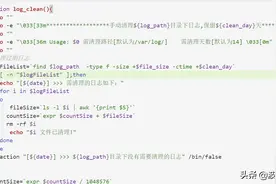 分享一个实用脚本——服务器日志清理脚本图片