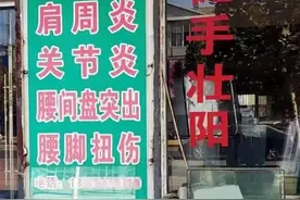 这种街边的小按摩店，它正经吗？图片