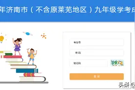 山东省济南市2020年中考高中录取分数线公布图片