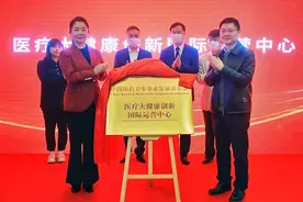 足不出户 “看专家号”！医疗大健康创新国际运营中心今日上线！图片