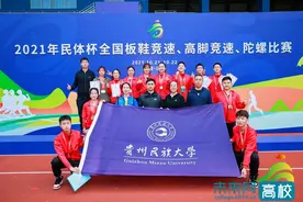 贵州民族大学参加2021年民体杯全国板鞋竞速、高脚竞速、陀螺比赛再创佳绩图片