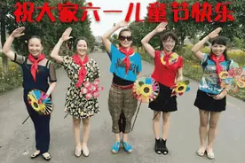 6.1儿童节快到了，祝所有的老顽童们节日快乐！童心永驻图片