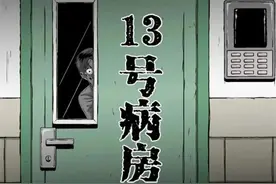 人性漫画：13号病房图片