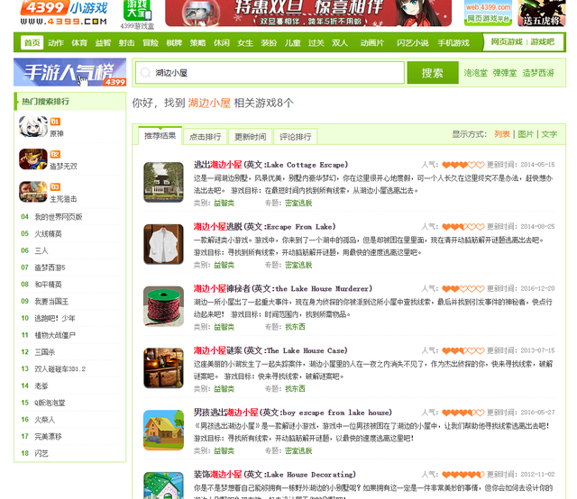 被禁的4399游戏？《湖边小屋》是无数人的童年阴影