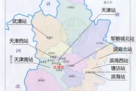 一图看懂，天津市高铁站汇总图片