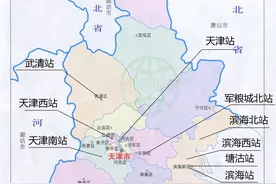 一图看懂，天津市高铁站汇总图片
