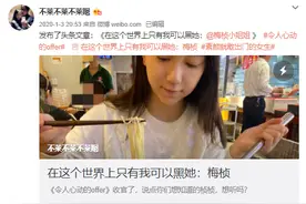 华东政法大学学生称遭网红女学霸梅桢起诉：曾发文质疑其靠外籍上北大，不具备任教资格图片