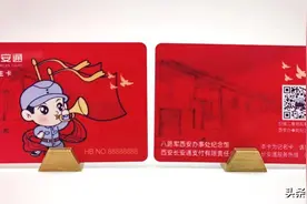 全国首款革命文物数字公交学生卡面世图片