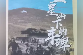 有感于《五星山下丰碑》一书图片