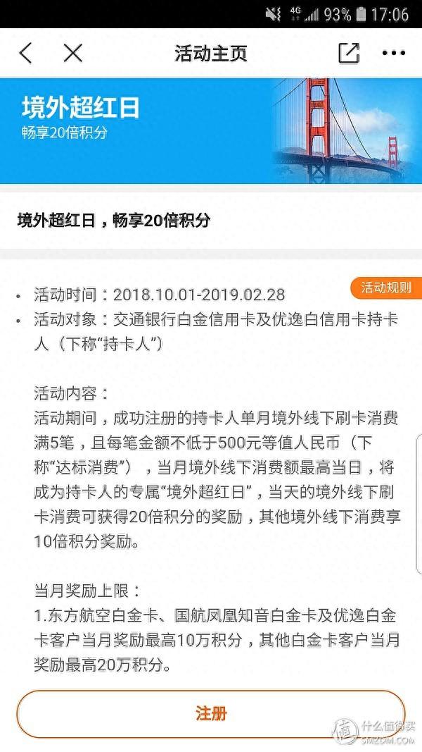 交行信用卡激活时间，交通银行信用卡 羊毛 配图13