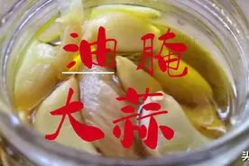 不用盐，不用糖醋，怎么腌大蒜图片