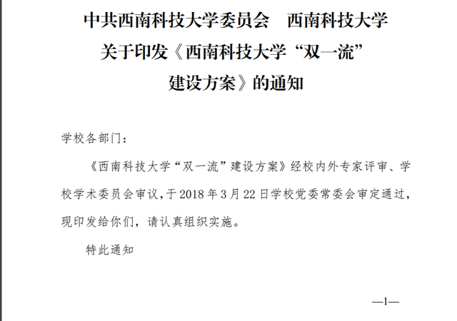 西南科技大学：曾是重点建设高校，分数却走低，双一流还有望吗？