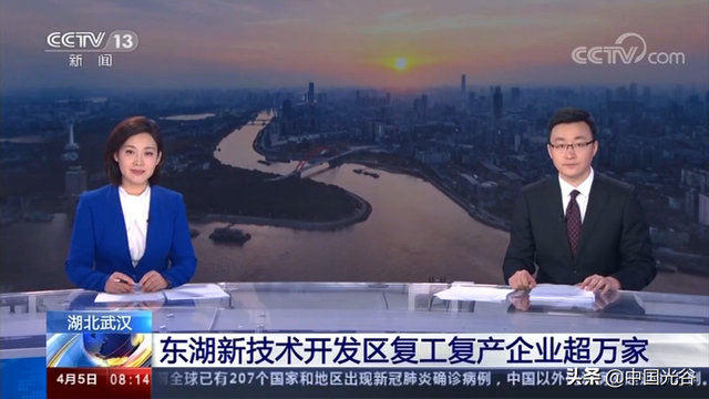 央视朝闻天下：东湖新技术开发区复工复产企业超万家