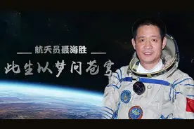 微视频丨三次备份，三度飞天！57岁的他是三次登上太空的中国人图片