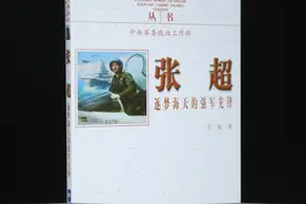 拨亮心中的“精神灯塔”——读《张超 逐梦海天的强军先锋》图片