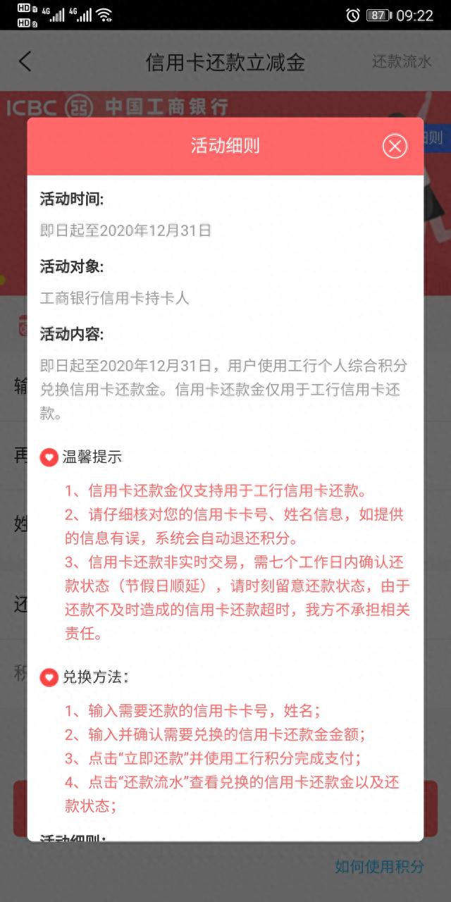 工商银行积分兑换商城app下载哪个，工行积分怎么花？工行信用卡积分能换现金了 配图02
