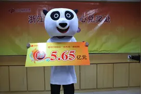绍兴5.65亿得主变身“熊猫”领奖 缴税超1亿(巨奖盘点7)图片