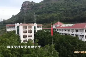 丽江大山里的这所中学太牛，70人上一本线，17人600分以上！校长却说​：​我还不满意图片