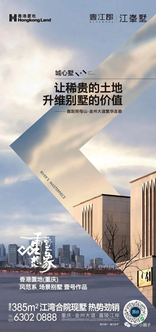 「作品」香港置地·壹江郡-精选广告创意鉴赏
