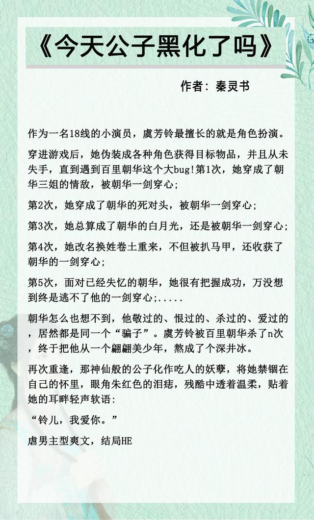 五本穿书攻略文推荐，强推《女配她美貌动人》，娇弱女主易推倒