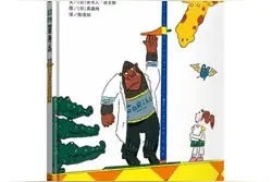 绘本介绍 |《动物量身高》一本蕴含着丰富教育价值的绘本图片