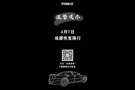 官宣！4月7日起成都恢复限行，限行时间、范围有变化！图片