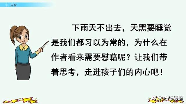 四年级下册语文第3课《天窗》图文详解及同步练习