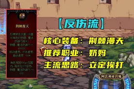 DNF：命运抉择3大顶尖套路！懒人必备反伤流，飞天才是版本答案图片