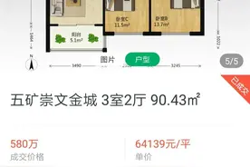 太狠了！南京河西南二手房，飙到6.4万/㎡图片