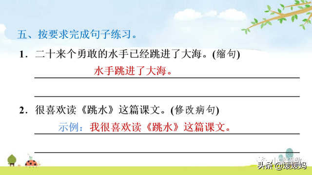 五年级下册语文第17课《跳水》图文详解及同步练习