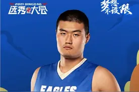 心脏问题+体重超标！山东放弃2米12大中锋，18岁国青新星上位图片