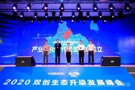 “2020双创生态升级发展峰会”在蓉落幕图片