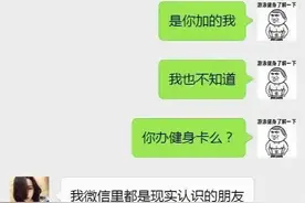 卖茶女和健身教练聊天记录曝光，果然高手在民间哈图片