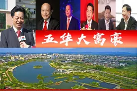 广东五华6位大富翁，2个身价3百亿？深圳前副市长叶澄海很抢眼图片