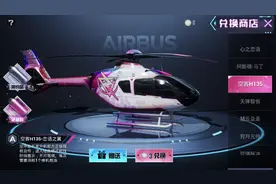 千万别兑换《和平精英》飞机皮肤，阿斯顿马丁香多了图片