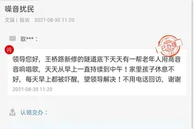 湖北居民向书记投诉老年人唱歌扰民获答复 城管局：若再犯必将处罚图片