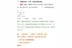 七年级数学下专题——折叠问题图片