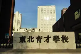 什么样的孩子适合去东北育才学校读书？有三个因素至关重要图片