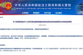 乘机赴华人员须凭双阴性证明登机 巴黎戴高乐机场即日起不再为中转旅客提供检测图片